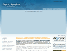 Tablet Screenshot of amari.gov.gr